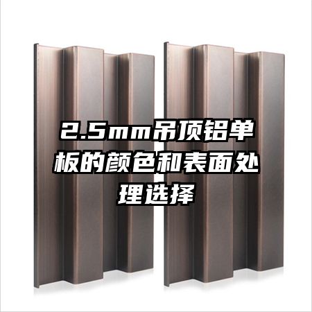 2.5mmɫͱ洦ѡ