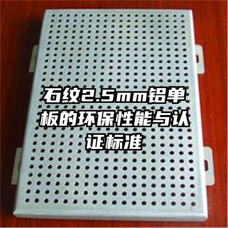 ʯ2.5mmĻ֤׼