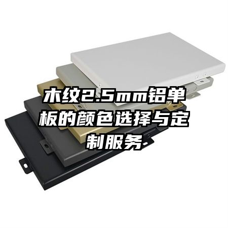 ľ2.5mmɫѡ붨Ʒ