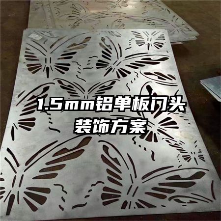 1.5mmͷװη