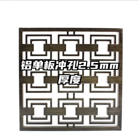 2.5mm