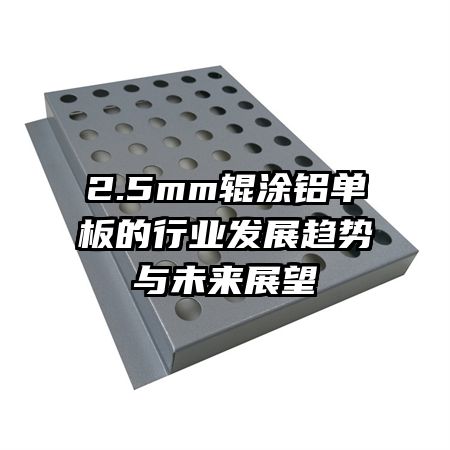 2.5mmͿҵչδչ