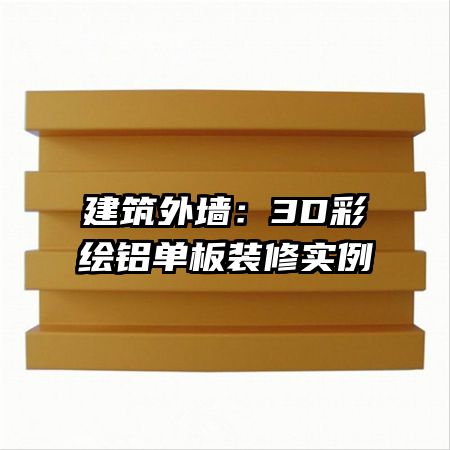 ǽ3Dʻװʵ