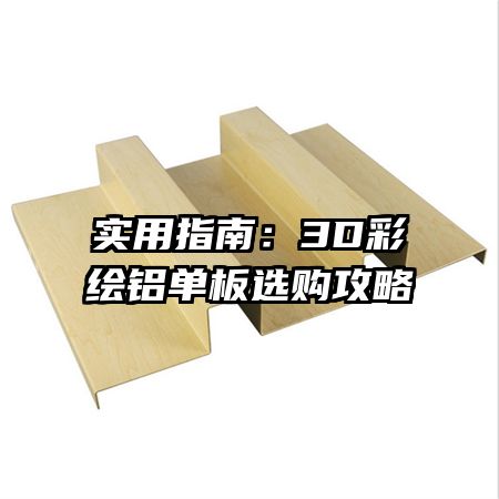 ʵָϣ3Dʻѡ