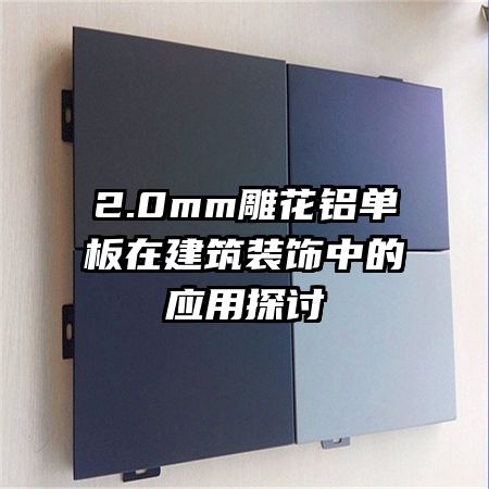 2.0mmڽװеӦ̽