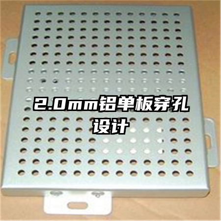 2.0mm崩