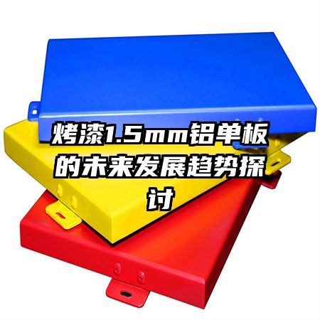1.5mmδչ̽