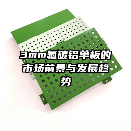 3mm̼гǰ뷢չ