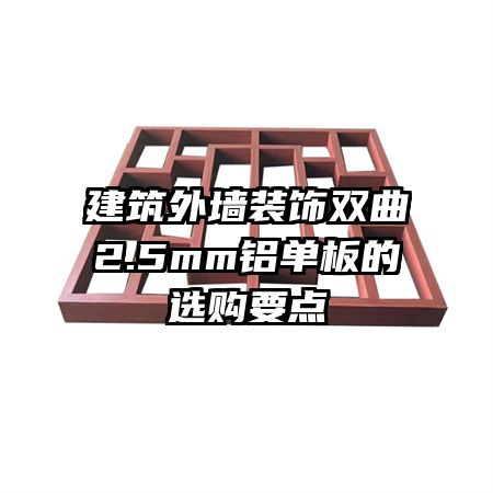 ǽװ˫2.5mmѡҪ