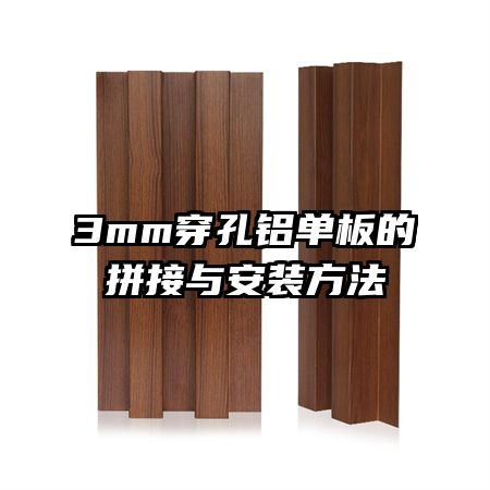 3mmƴ밲װ