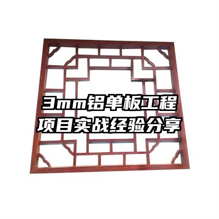 3mm幤Ŀʵս