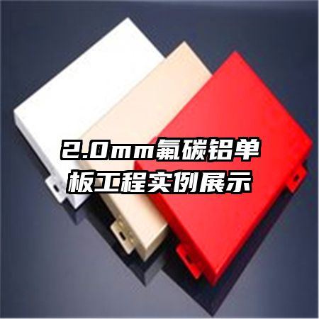 2.0mm̼幤ʵչʾ