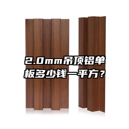 2.0mmǮһƽ